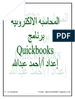 Quickbooks Finncial ERP Explanation