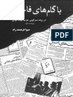 با گام‌های فاجعە، در روند سرکوبی حزب تودە ایران PDF