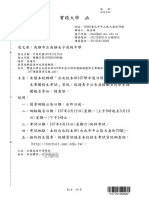 地址：10462臺北市中山區大直街70號 聯絡人：吳佳樺 電子信箱：chwu5@g2.usc.edu.tw 聯絡電話： (02) 25381111分機3812 傳真電話： (02) 2533-6293