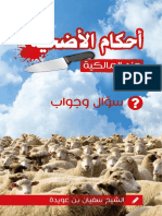 أحكام الأضحية عند المالكية PDF