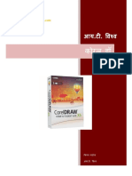 Corel Draw Marathi PDF