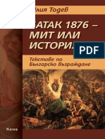 ITodev Batak-1876 Mit Ili Istoriya