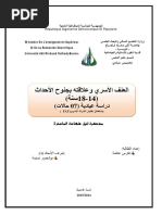 العنف الأسري و علاقته بجنوح الأحداث- فارس عائشة | PDF
