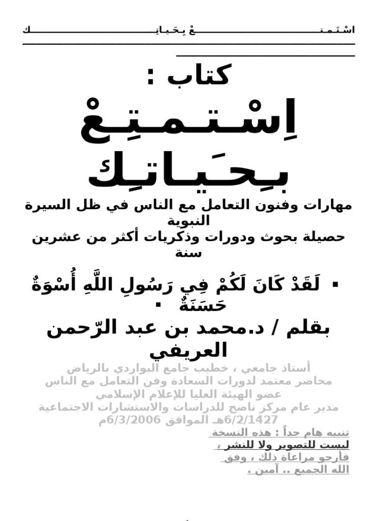 استمتع بحياتك