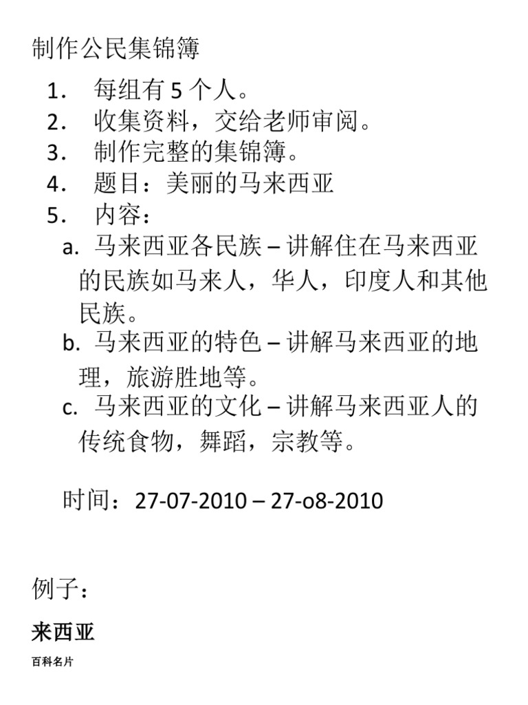 制作公民集锦簿