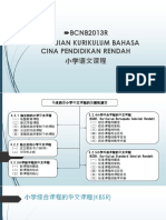 马来西亚小学华文课程的发展与演变