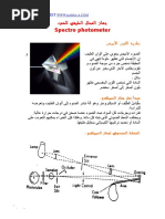 Spectrophotometer جهاز التحليل الطيفي | PDF