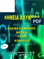 ximeia-a-likeiou-voithima-or-schooltime.gr_.pdf