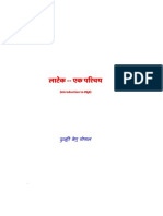 लाटेक: एक परिचय (Introduction to LaTeX) (in Hindi)