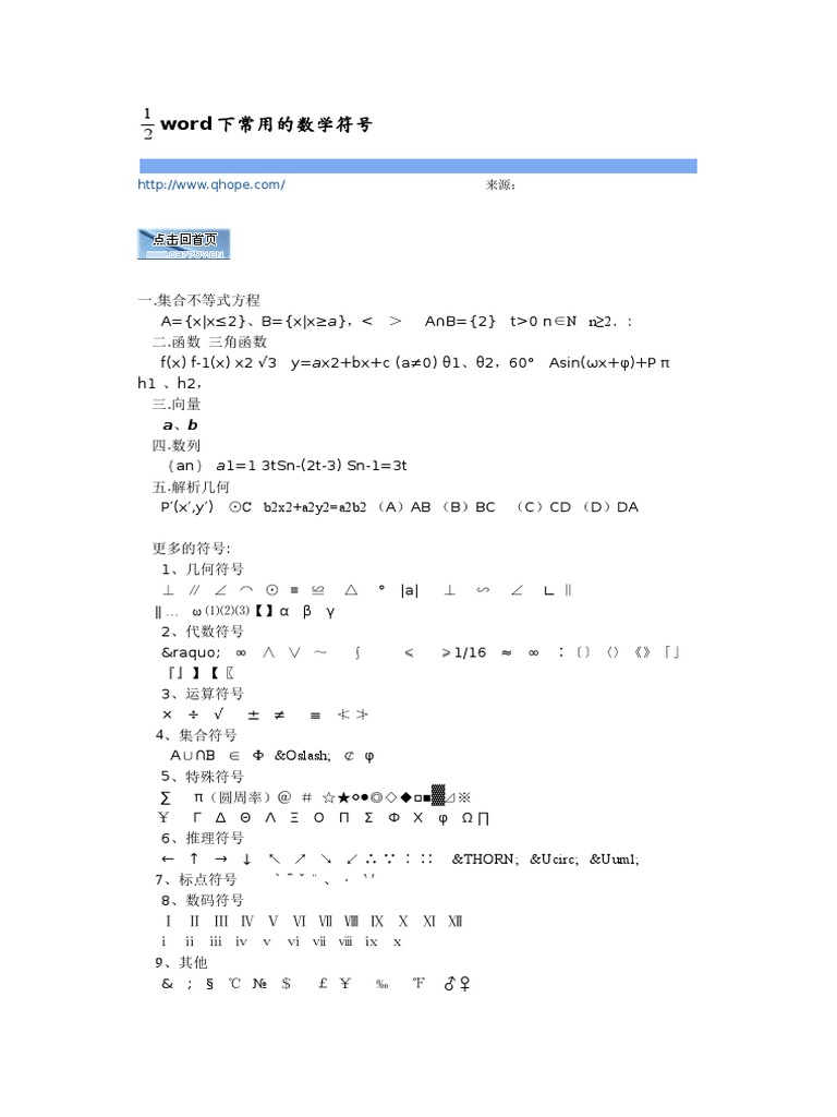 word下常用的数学符号| PDF
