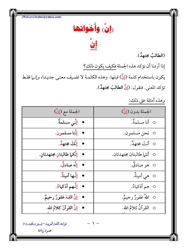 45 - إن وأخواتها | PDF