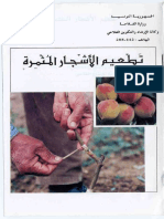 تطعيم الاشجار المثمرة PDF