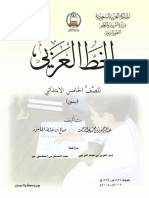 Khat Al Arabiy - Calligraphie Arabe - Riqaa Et Naskh - Minist. educ. Arabie Saoudite - الصف الخامس الابتدائي الخط العربي