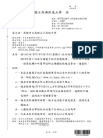 2018年第十四屆全國電子設計創意競賽公文