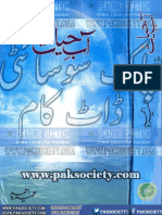 Aab_E_Hayat_Paksociety_com.pdf