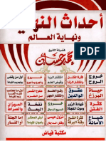 أحداث النهاية ونهاية العالم PDF