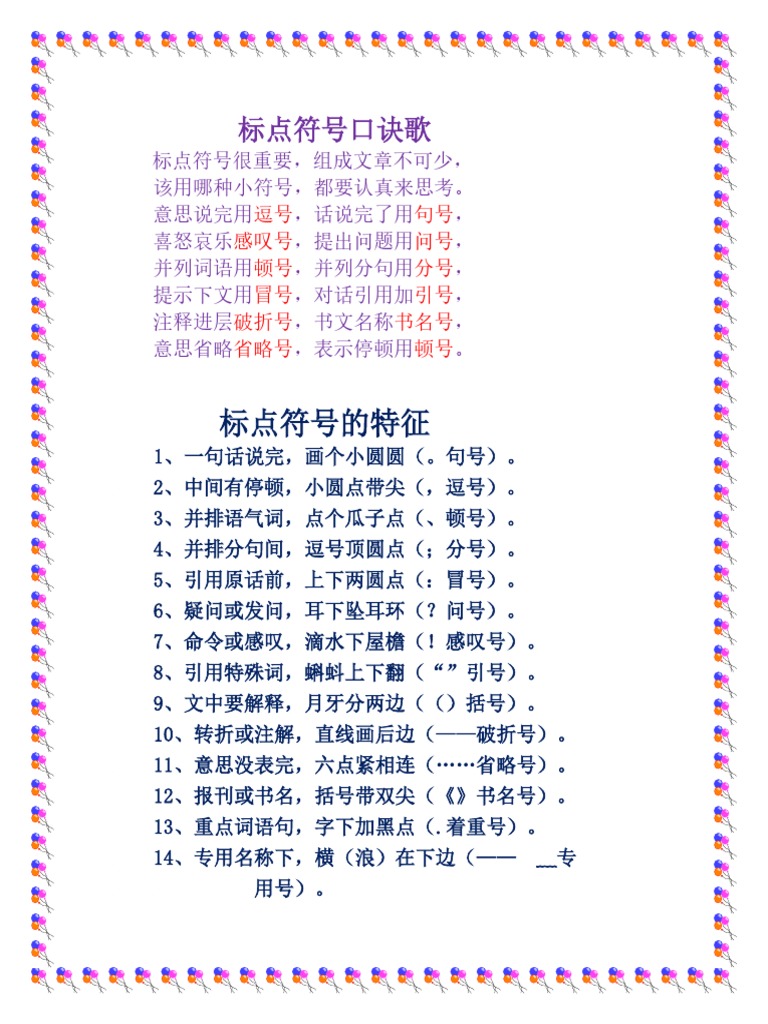 标点符号汉语拼音口诀歌