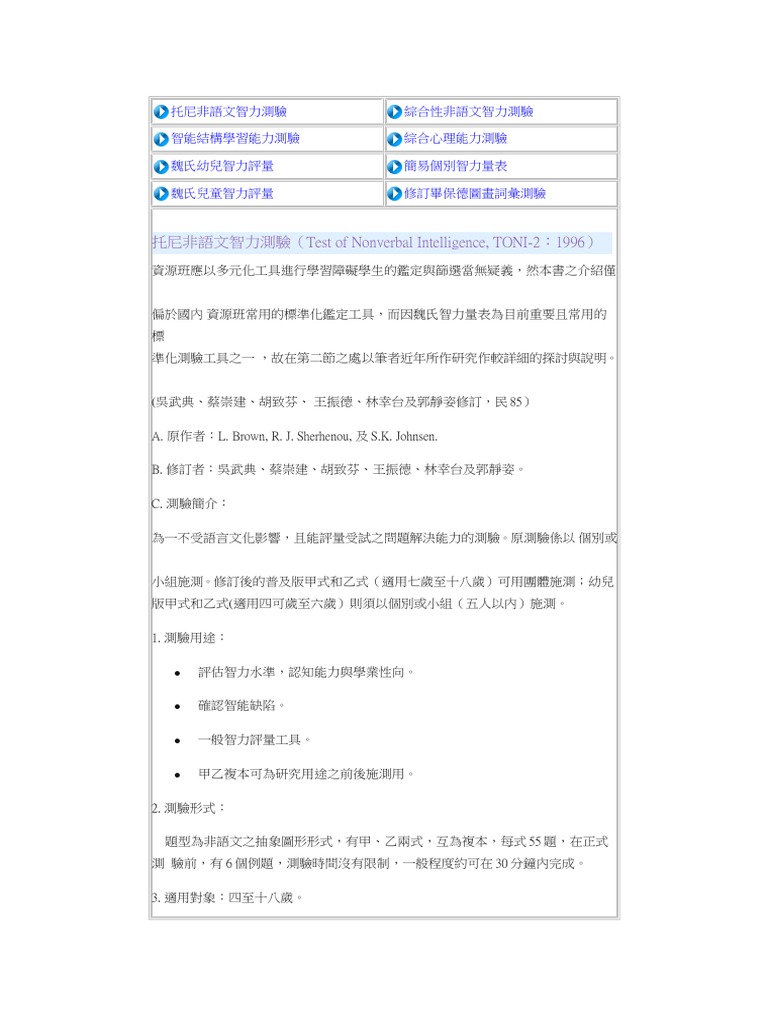 特教鑑定診斷工具| PDF