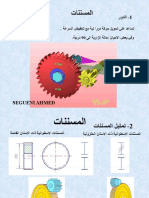 المسننات PDF
