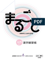 MARUGOTO_KANJI_A1.pdf