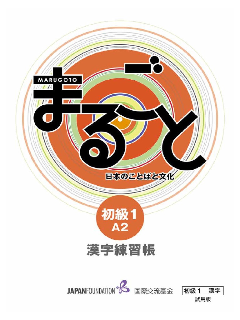 Marugoto Kanji A2.1 PDFMarugoto Kanji A2.1 PDF