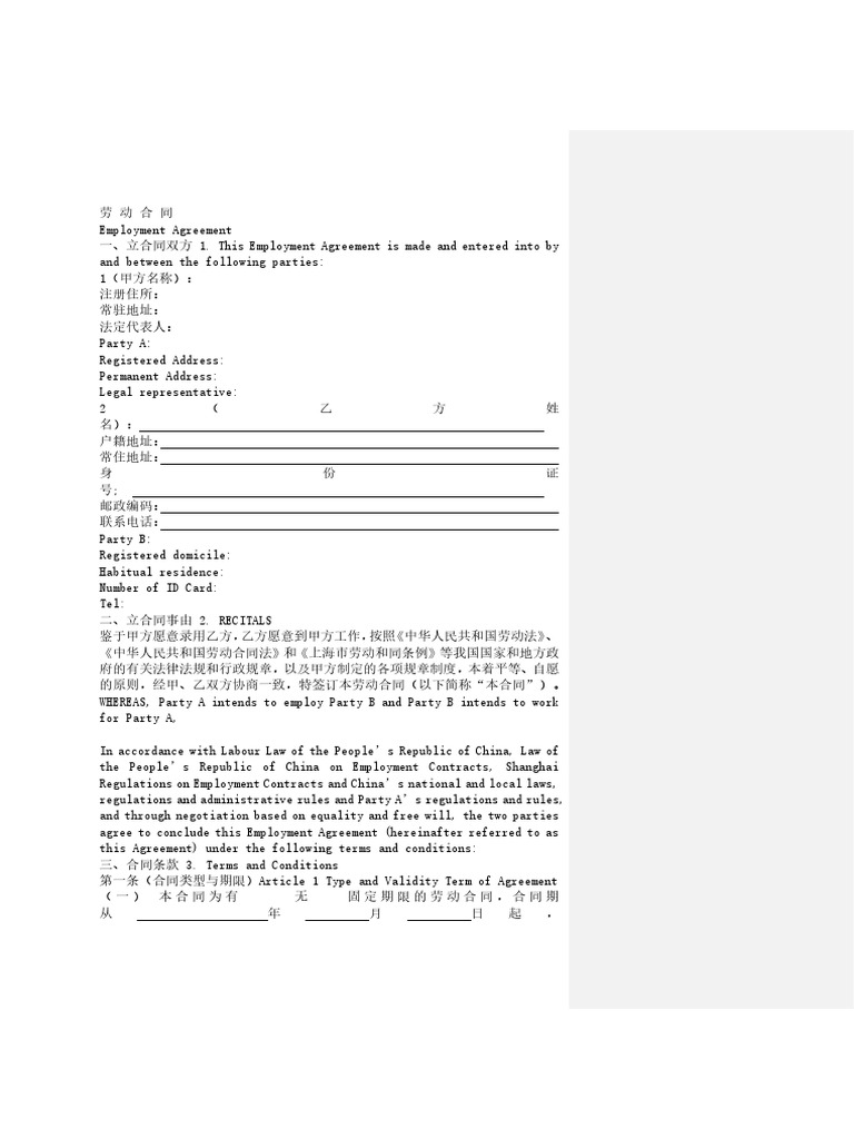 合同中英文双语版本| PDF