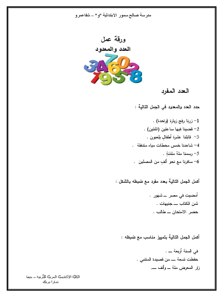 ورقة عمل عن الأعداد والعد