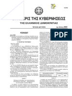 Κατάταξη Ενοικιαζόμενων Επιπλωμένων Δωματίων - Διαμερισμάτων