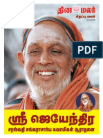 Sri Jeyandra Saraswathi Swamigal - Dinamalar Special Edition