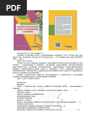 Курсовая работа: Методы полового воспитания в психосексуальном развитии детей старшего дошкольного возраста