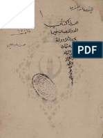 مخطوط الدر المصان فيما يحدث في دولة آل عثمان PDF