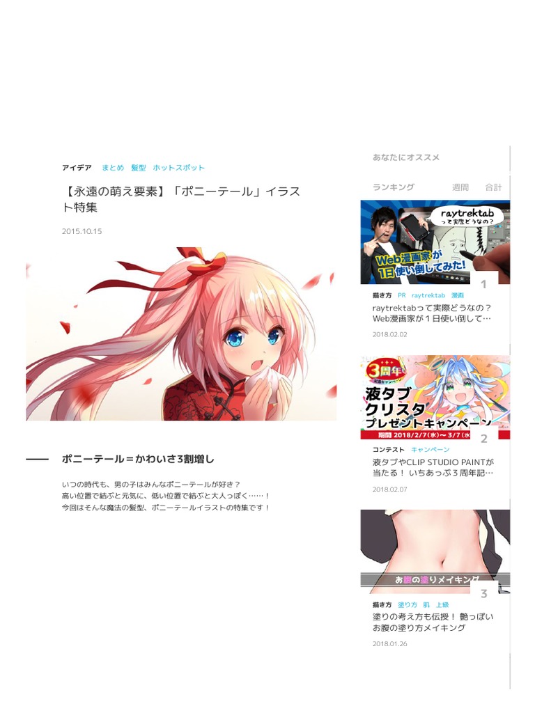 ポニーテールイラスト特集 いちあっぷ