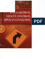 Εναλακτικος Επαγγελματικος προσανατολισμος