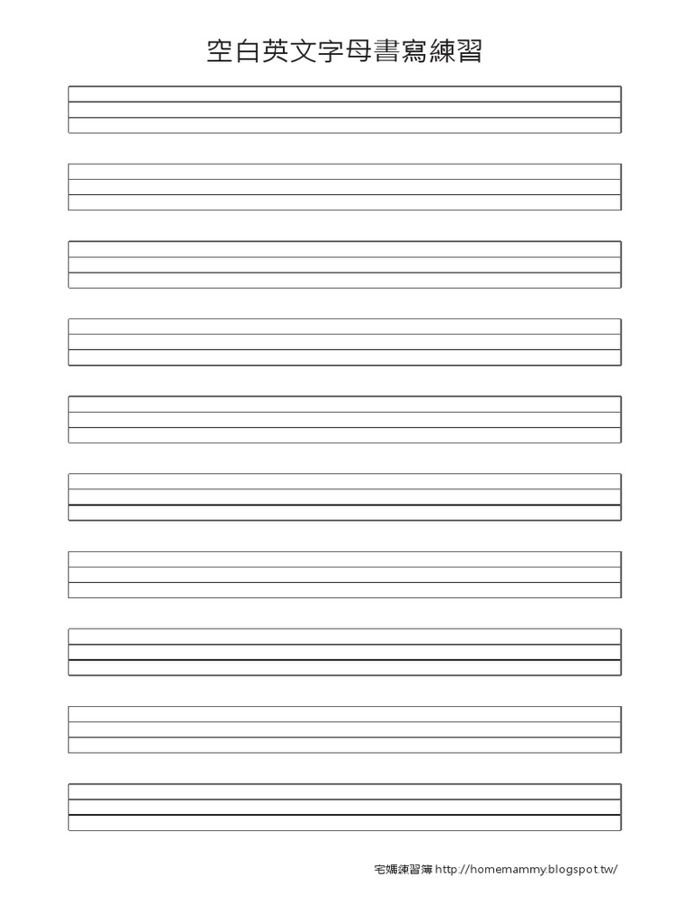 英文字母練習 空白 Pdf