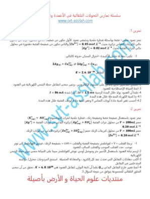 معادلة تفاعل نترات الفضة مع النحاس