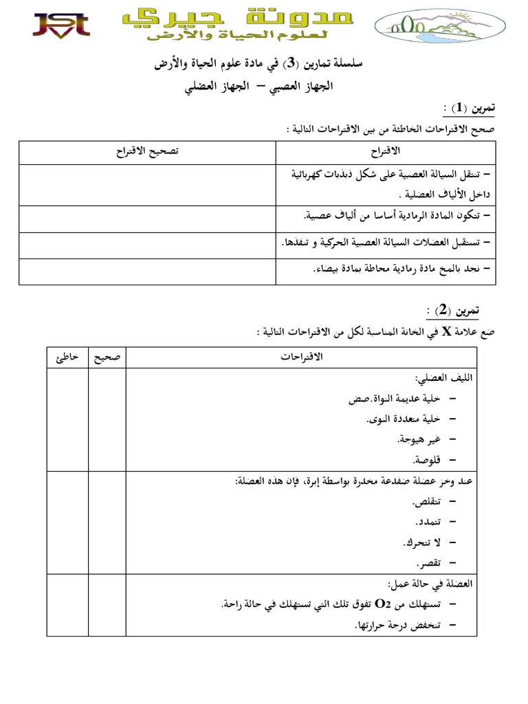 سلسلة تمارين لوحدة وظائف الربط المرحلة 3
