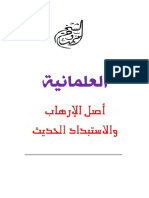 العلمانية أصل الإرهاب