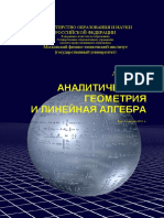 Аналитическая геометрия и линейная алгебра, Умнов, 2011 PDF