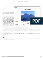 鐵力士峰 - 維基百科，自由的百科全書