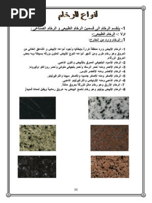 الرخام 1 Pdf