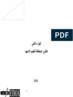 مبادئ التحليل الاساسي للشركة و طرق تقييمها 2 PDF