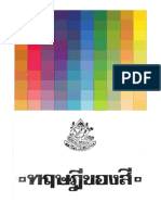 ColorTheory_Sil_Perasri.pdf