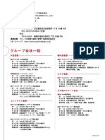 グループ会社一覧（PDF：110KB）