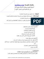 أنشطة للتقوية ومعالجة الأخطاء في مادة اللغة العربية للسنة الاولى ابتدائي