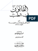 03 - القانون في الطب PDF