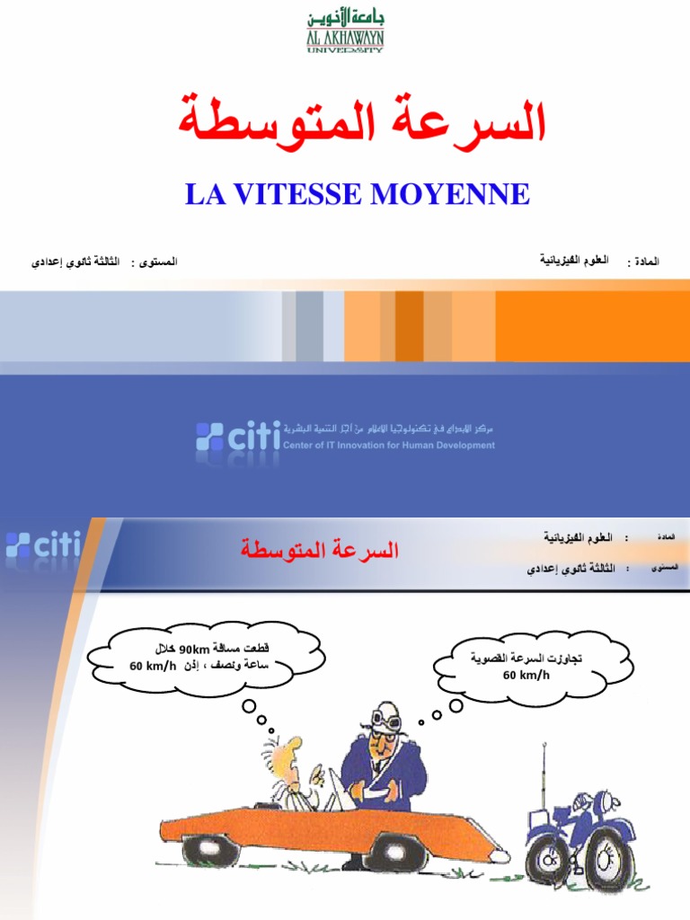 درس 9 السرعة المتوسطة Pdf