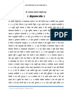 Shri Gurustavan PDF