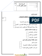 - فرض تأليفي عــــ1ــــدد مع الإصلاح - تربية مدنية - 9 أساسي (2013-2012) الأستاذ محمد PDF