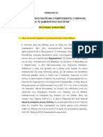 ΔΗΜΟΚΡΑΤΙΑ ΠΕΡΙΚΛΗΣ ΕΡΩΤΗΣΕΙΣ - ΑΠΑΝΤΗΣΕΙΣ