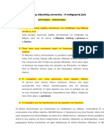 Συγκρότηση Της Αθηναϊκής Κοινωνίας Σχεδιαγραμμα Ερωτησεισ - Αντίγραφο